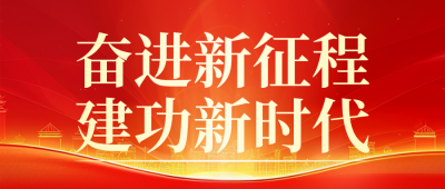 两会主题党日活动宣传红色简约公众号首图 模板ID：777927