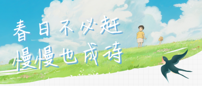 春日文案分享蓝色简约公众号首图 模板ID：777929