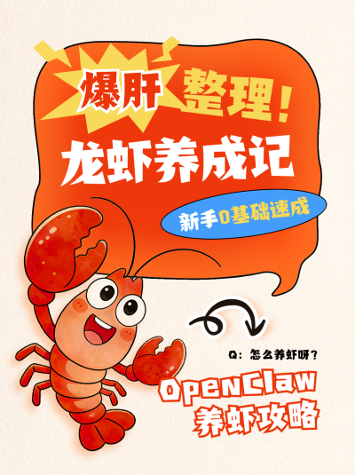 openclaw职场技能指南小红书封面 模板ID：777954