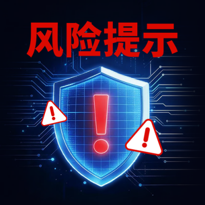 安全风险提示公众号次图 模板ID：777959