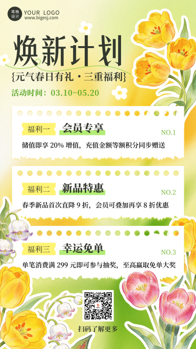 春季促销活动宣传海报 模板ID：777983