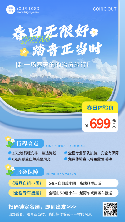春日踏青活动宣传手机海报 模板ID:777984
