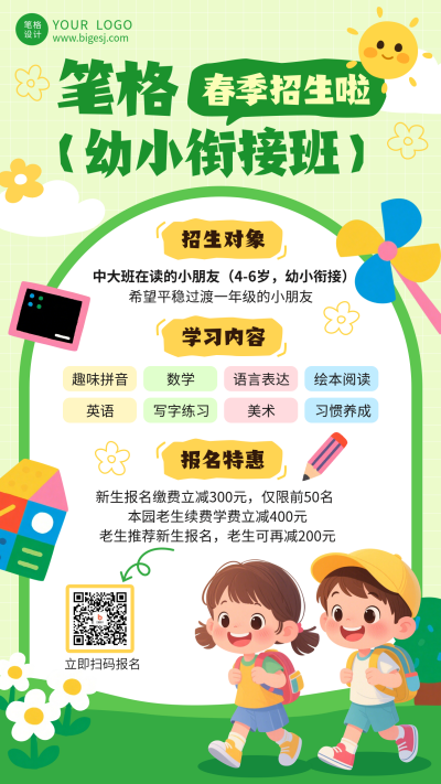 幼儿园春季招生宣传手机海报 模板ID：777985