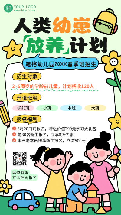 幼儿园春季招生手机海报 模板ID：777986
