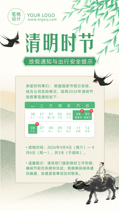 清明节放假通知及出行安全提示简约海报 模板ID:777967
