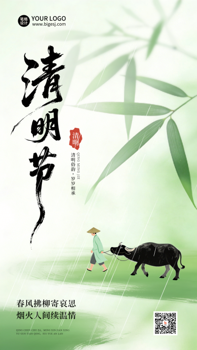 清明节竹叶手绘宣传海报 模板ID:777981