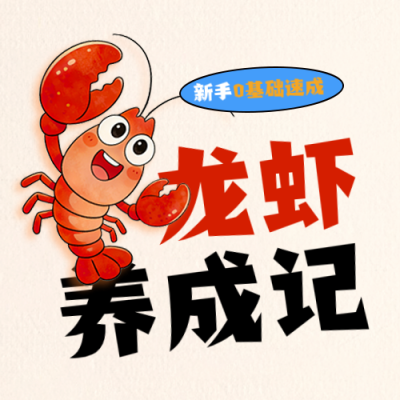 openclaw接入职场技能指南公众号次图 模板ID：778018