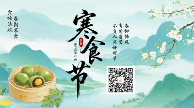 寒食节国潮风祝福二维码 模板ID：778008