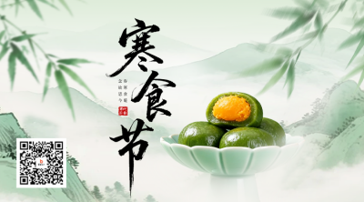 寒食节手绘水墨风宣传二维码 模板ID：778002