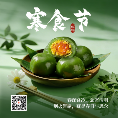寒食节实景美食方形海报 模板ID：778026