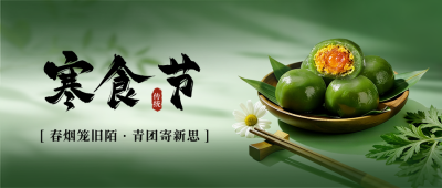 寒食节实景美食公众号首图 模板ID：778024
