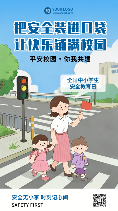 中小学安全教育日科普宣传插画海报 模板ID：778028