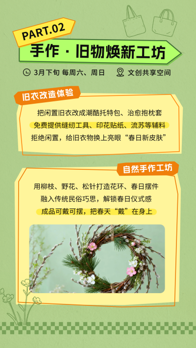春日活动宣传竖版配图 模板ID：778042