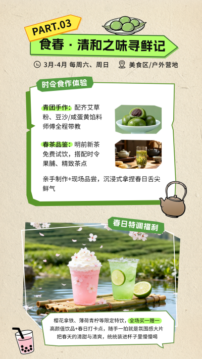 春季美食活动宣传竖版配图 模板ID：778043