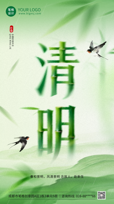 艺术竹子清明文字祝福海报 模板ID:778056