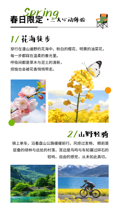 春季旅游出行宣传实景竖版配图 模板ID：778070