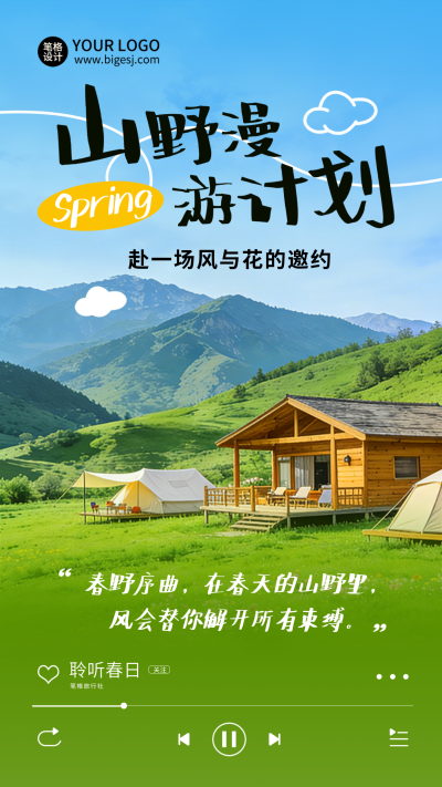 春季旅游出行宣传实景海报 模板ID：778071