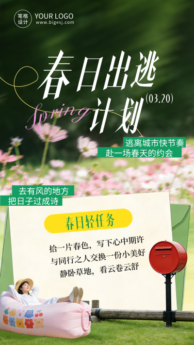 春季露营旅游出行踏青计划海报 模板ID：778086