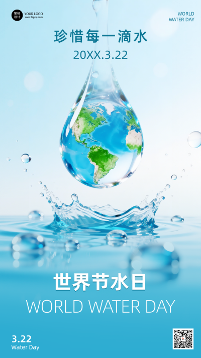 世界节水日手机海报 模板ID：778100