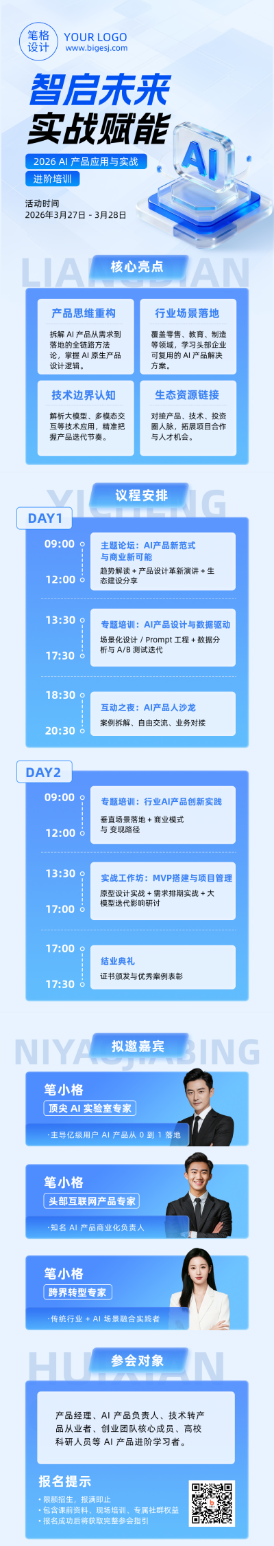 AI产品培训宣传蓝色简约公众号长图 模板ID：778122