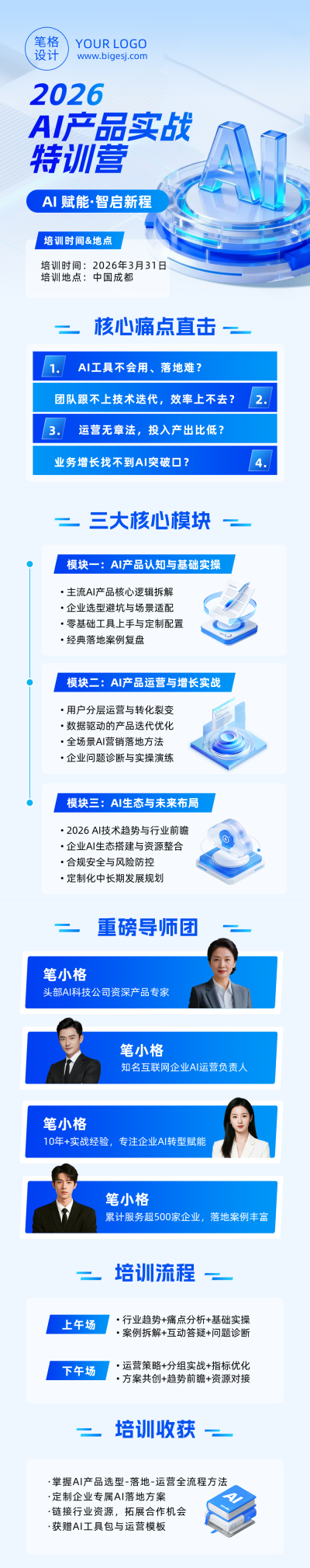 AI产品培训宣传蓝色公众号长图 模板ID：778121