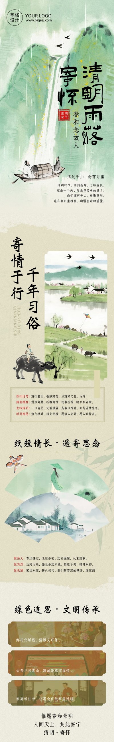 清明节追思缅怀简约公众号长图 模板ID：778119