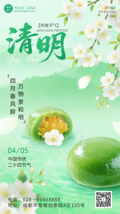 清明节祝福宣传海报 模板ID：778112