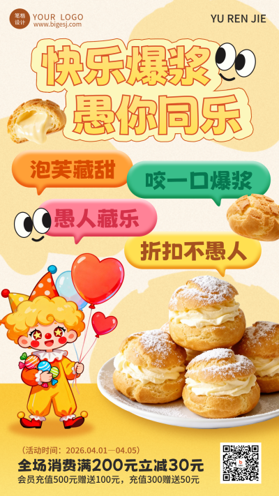 愚人节活动促销手机营销海报 模板ID:778113