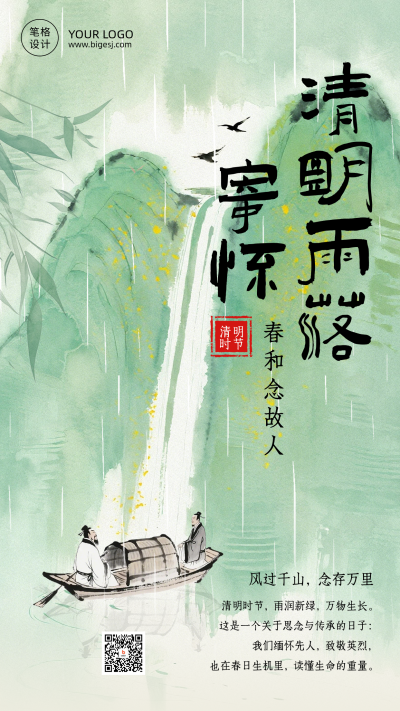 清明节追思缅怀简约海报 模板ID：778752