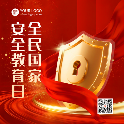 安全教育日宣传方形海报 模板ID：778748