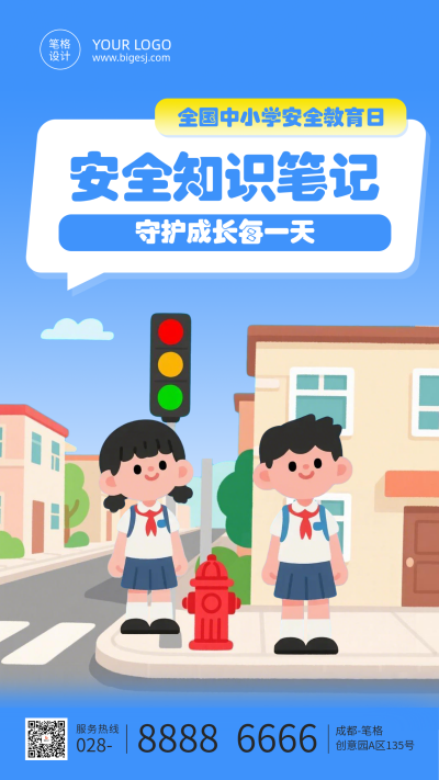 中小学安全教育笔记蓝色简约海报 模板ID:778754