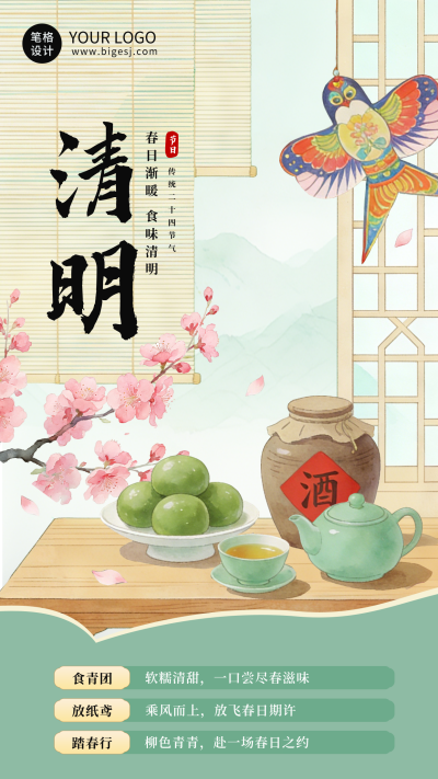 手绘中国风清明节习俗海报 模板ID：778764