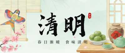 手绘清明节习俗公众号首图 模板ID：778763