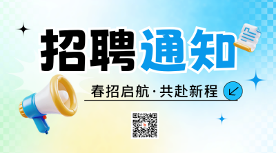 职场招聘通知宣传渐变二维码 模板ID：778779