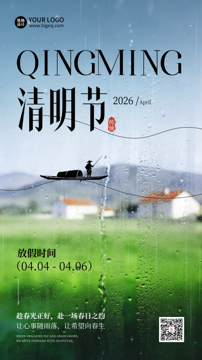 清明节放假通知宣传实景海报 模板ID:778802