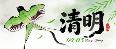 清明节水墨插画风筝宣传公众号首图 模板ID：778808