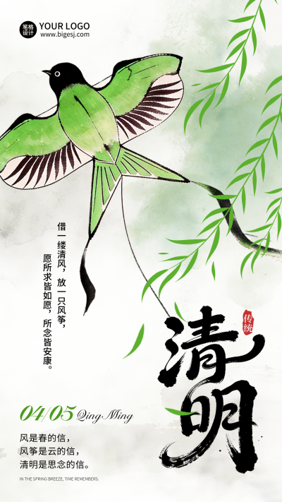 清明节水墨插画风筝宣传海报 模板ID：778807