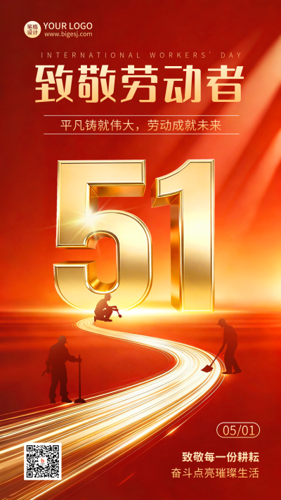 五一劳动节数字宣传海报 模板ID:778810