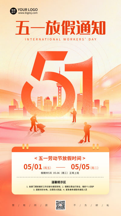 五一劳动节放假通知宣传海报 模板ID:778815
