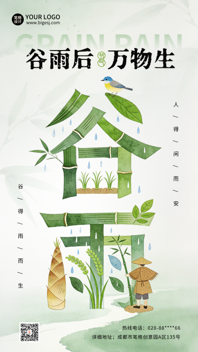 谷雨节气宣传海报 模板ID:778824