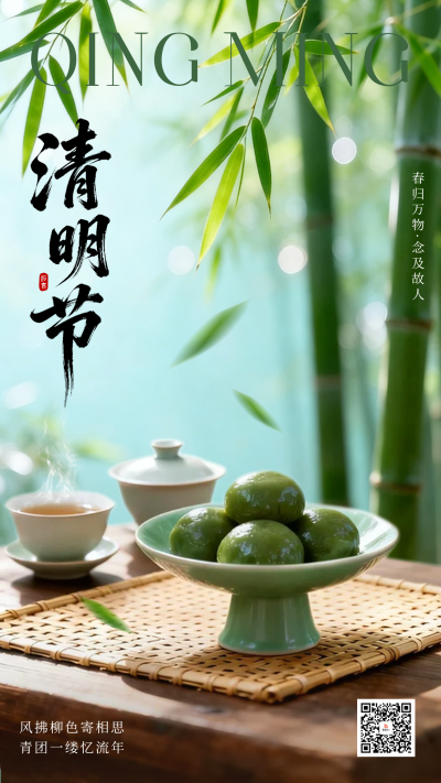 清明节实景祝福海报 模板ID：778858