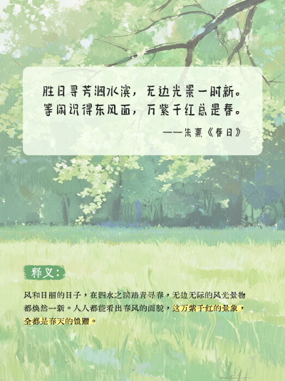 春日诗词赏析小红书封面 模板ID:778870