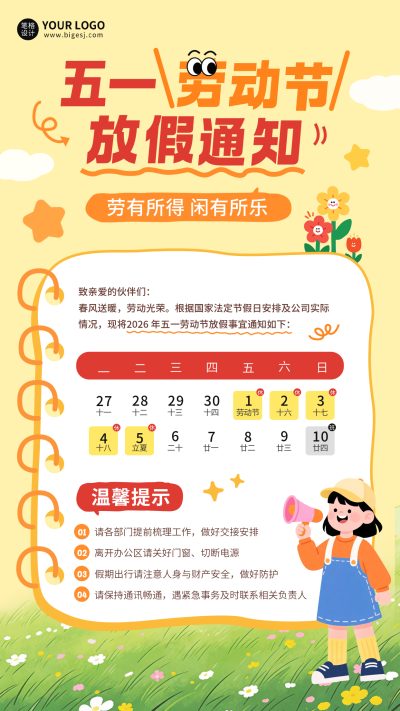 劳动节手绘放假通知海报 模板ID：778871
