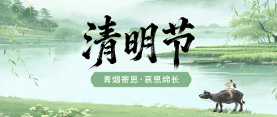 清明节手绘宣传公众号首图 模板ID：778863