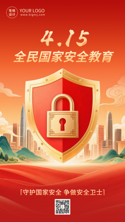 全民国家安全教育宣传海报 模板ID:778894