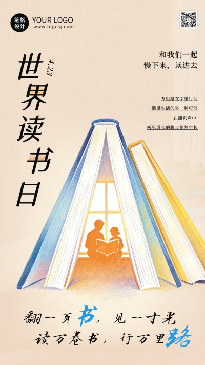世界读书日宣传分享海报 模板ID：778897