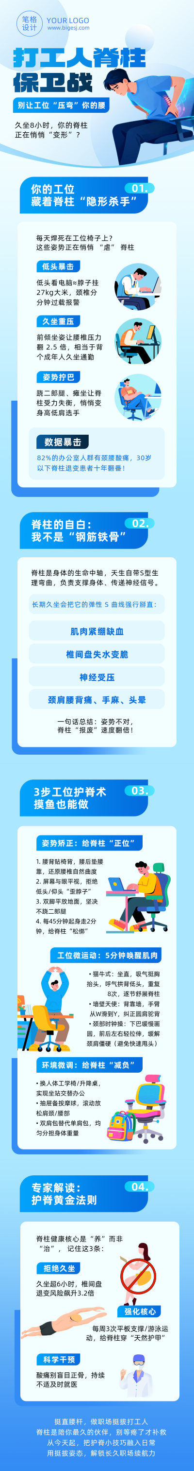 办公室人群脊柱健康管理简约公众号长图 模板ID:778917