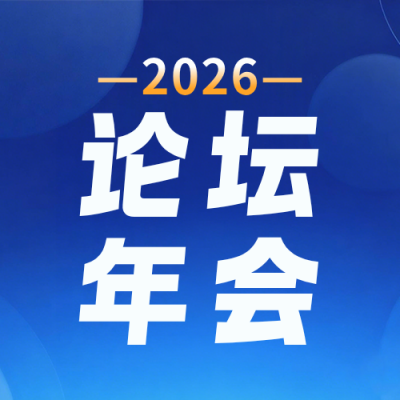 博鳌亚洲论坛年会公众号次图 模板ID：778928