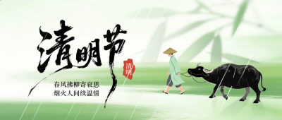 清明节渐变宣传公众号首图 模板ID：778985