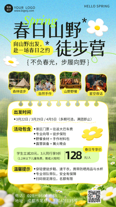 春日文旅活动宣传海报 模板ID:779046